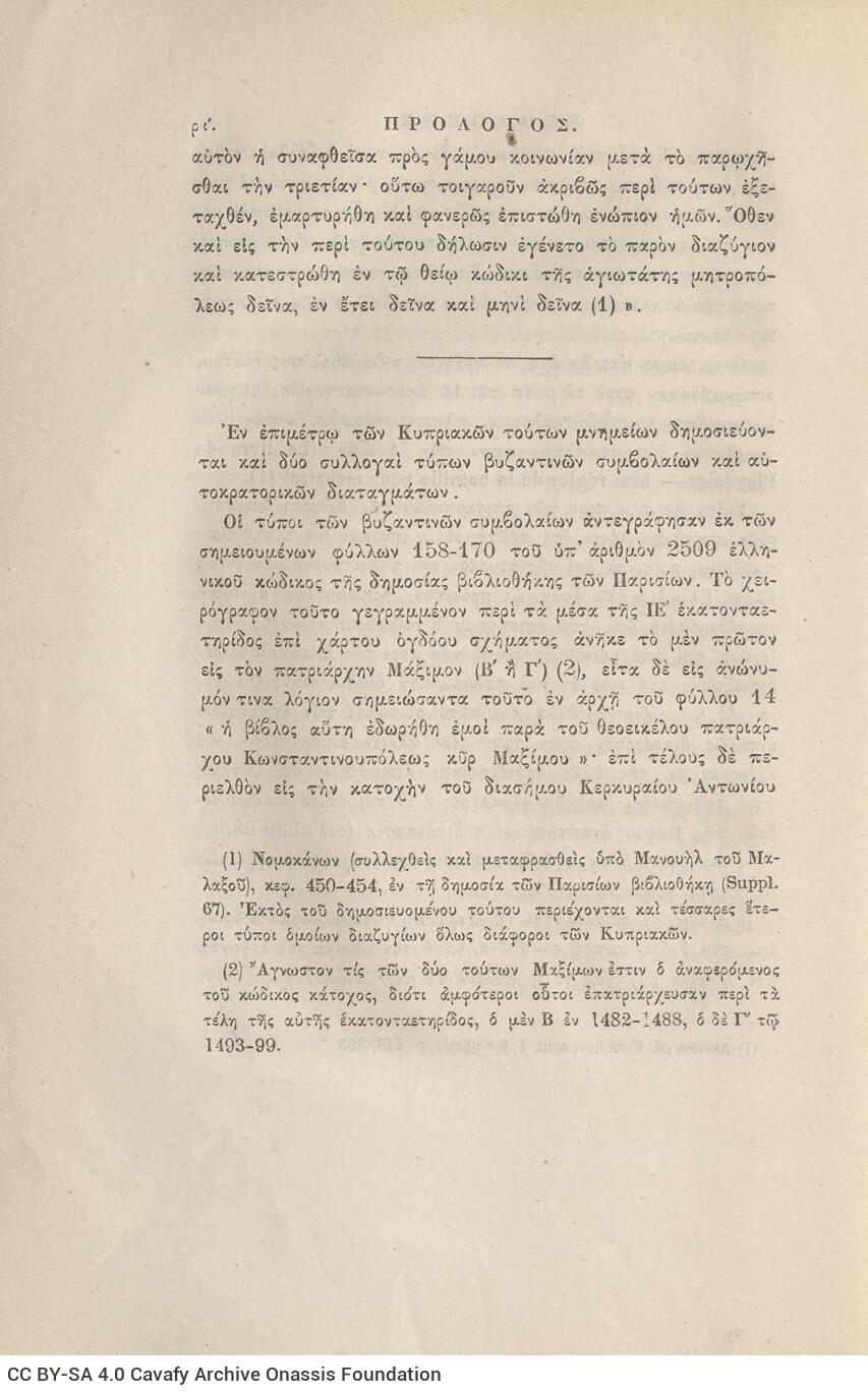 24 x 16 εκ. ρις’ σ. + 692 σ. + 4 σ. χ.α., όπου στη σ. [α’] ψευδότιτλος με κτητορι�